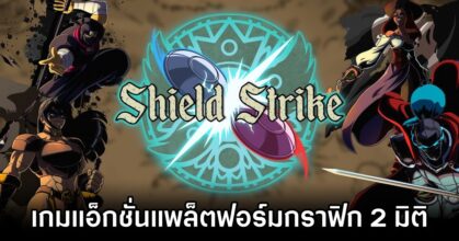 Shield Strike Announced