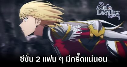 Solo Leveling Season 2 to Fulfill Fan Requests