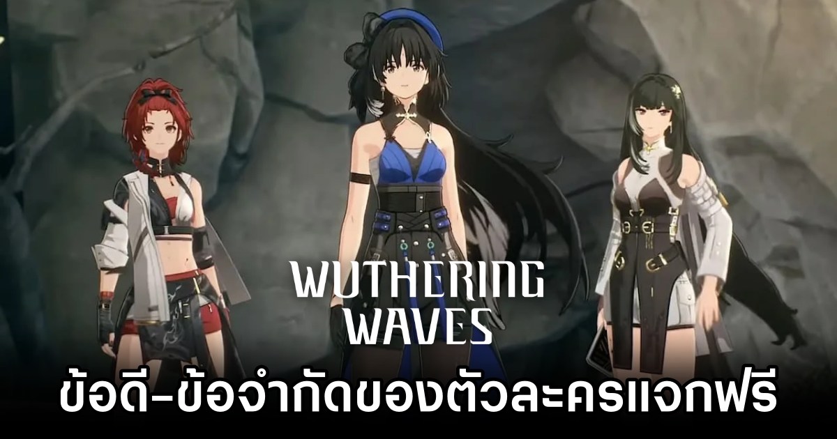 Wuthering Waves Free characters Details