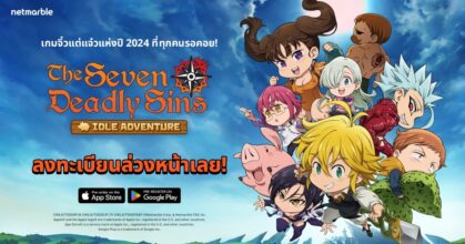 The Seven Deadly Sins: IDLE Adventure ลงทะเบียนล่วงหน้าได้แล้ววันนี้ !