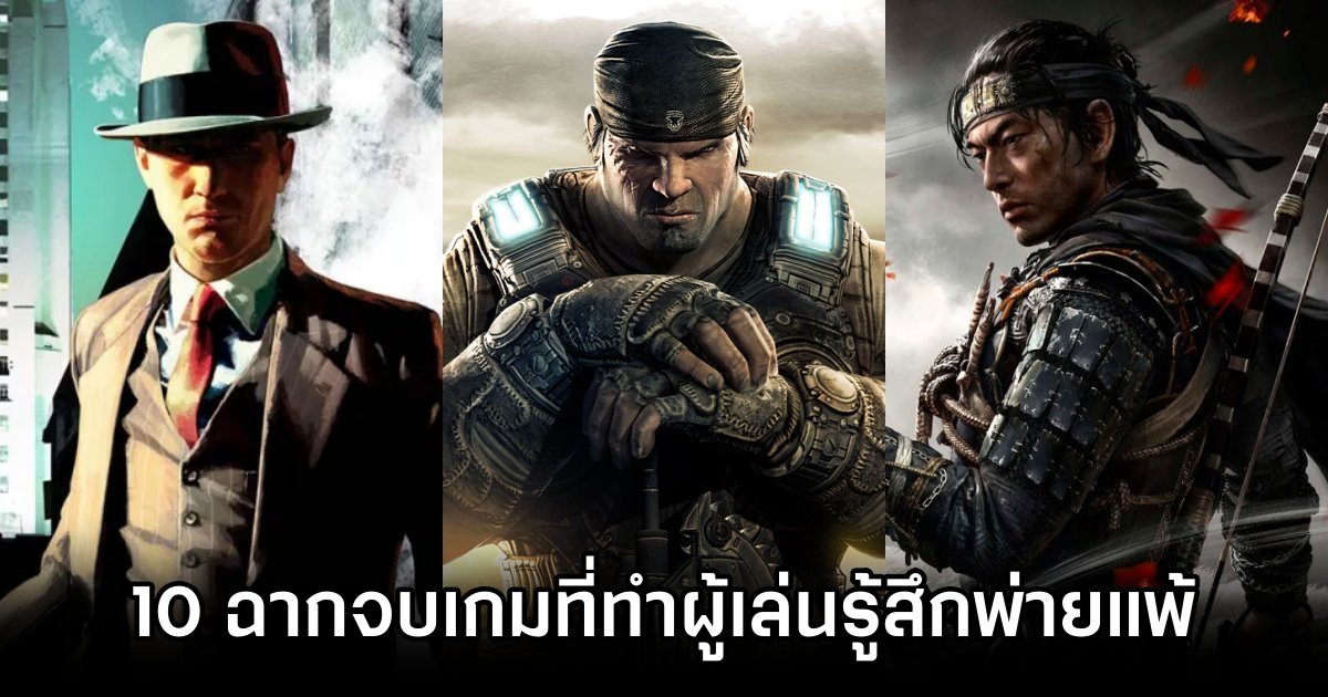 10 Endings That Left You Feeling Defeated 10 ฉากจบของเกมที่ทำให้ผู้เล่นรู้สึกว่า 'นี่ตูเล่นแพ้ใช่ไหม'