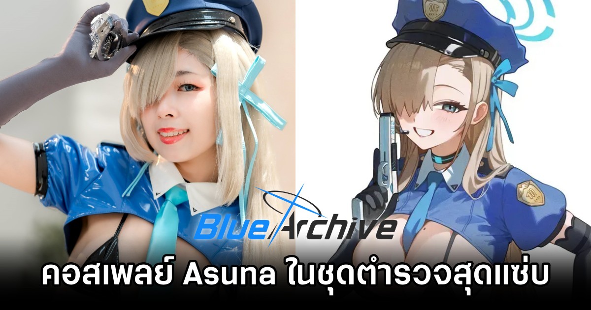 คุณเซียร์แปลงโฉมเป็น Asuna จาก Blue Archive ในชุดตำรวจสุดแซ่บ 1 Asuna Blue Archive Cosplay by unicorn-cosplay