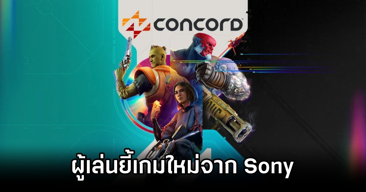 ผู้เล่นยี้ Concord เกมใหม่จาก Sony 1 Concord Hit With Negative Response