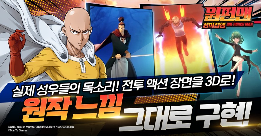 One Punch Man: Justice Execution เปิดทดสอบรอบใหม่บนสโตร์เกาหลี 5 One Punch Man: Justice Execution CBT Announced