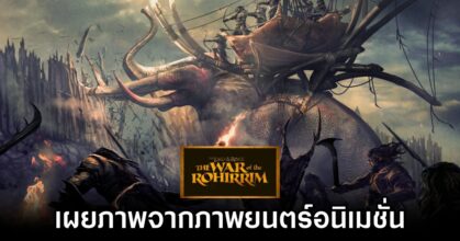 Lord of The Rings Animated Movie Images Revealed