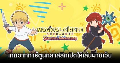 Magical Circle Guru-Guru Game Announced
