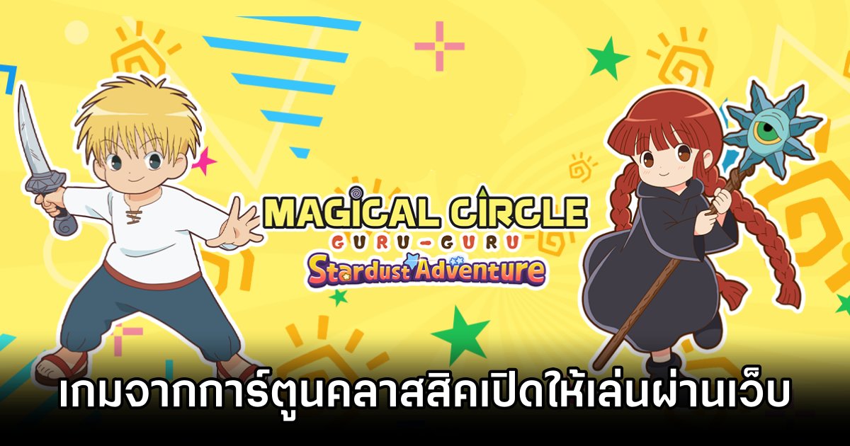 Magical Circle Guru-Guru Game Announced