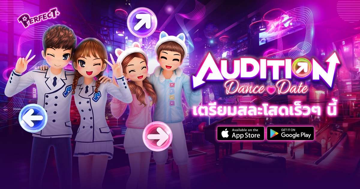 Audition Dance & Date เกมเต้นสุดคุ้นเคยกลับมาแล้วในรูปแบบมือถือ ! 1 Audition Dance