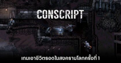 CONSCRIPT-main-feature