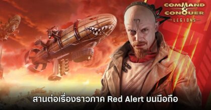 Command & Conquer: Legions