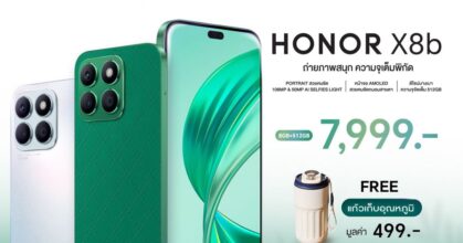 HONOR เปิดตัวมือถือรุ่นใหม่ HONOR X8b พร้อมดีไซน์เรียบหรู น้ำหนักเบาบาง