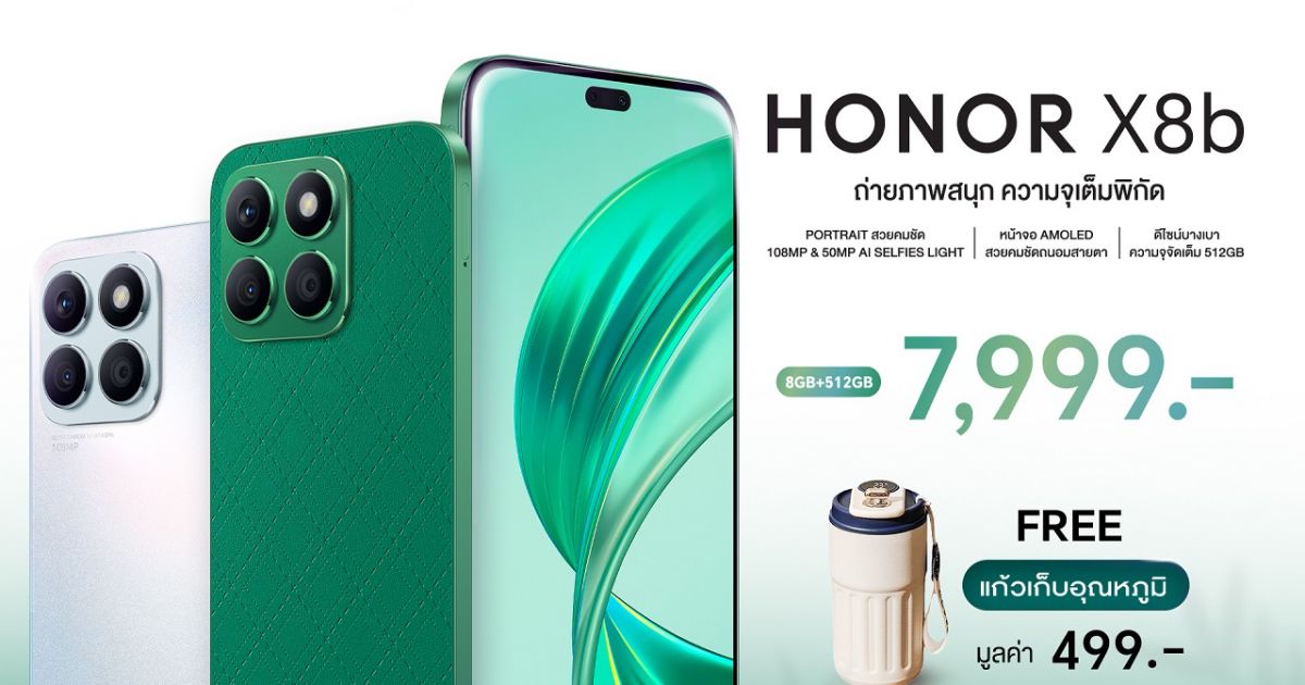 HONOR เปิดตัวมือถือรุ่นใหม่ HONOR X8b พร้อมดีไซน์เรียบหรู น้ำหนักเบาบาง