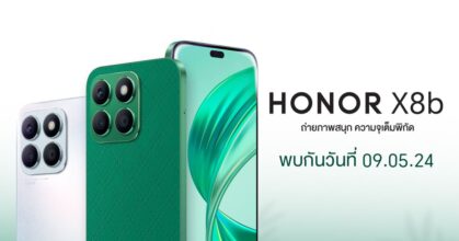 HONOR เตรียมเปิดตัวสมาร์ตโฟนรุ่นใหม่ HONOR X8b