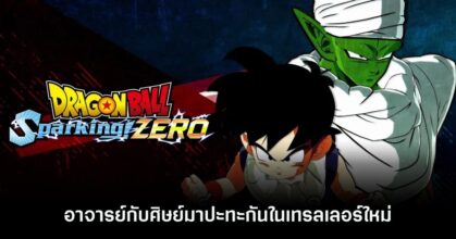 DRAGON BALL: Sparking! ZERO