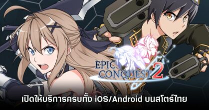 Epic Conquest 2