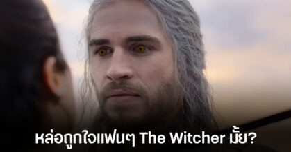ภาพแรกของ Geralt of Rivia จากซีรีส์ The Witcher ที่จะนำแสดงโดย Liam Hemsworth
