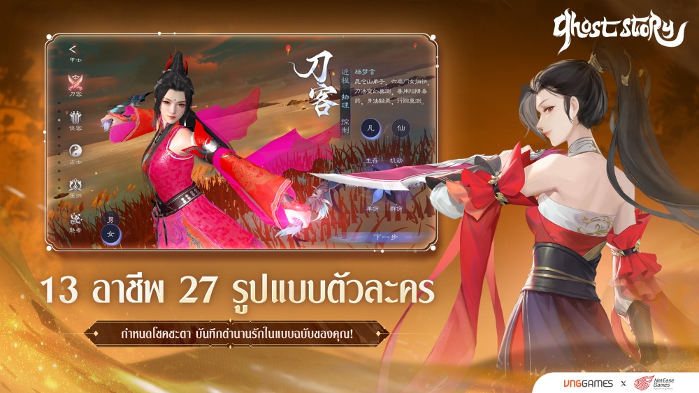 Ghost Story: โปเยโปโลเย เปิดลงทะเบียนล่วงหน้าบนสโตร์ไทย 5 Ghost Story: โปเยโปโลเย เปิดลงทะเบียนล่วงหน้าบนสโตร์ไทย