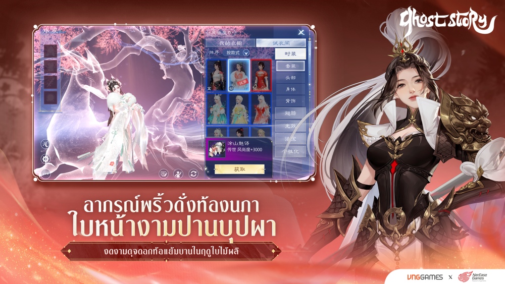 Ghost Story: โปเยโปโลเย เปิดลงทะเบียนล่วงหน้าบนสโตร์ไทย 7 Ghost Story: โปเยโปโลเย เปิดลงทะเบียนล่วงหน้าบนสโตร์ไทย