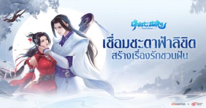 VNGGAMES ประกาศเปิดตัว GHOST STORY: โปเยโปโลเย อย่างเป็นทางการใน SEA
