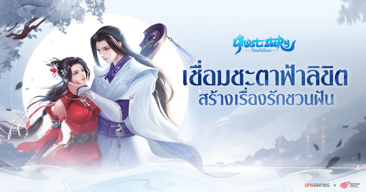 VNGGAMES ประกาศเปิดตัว GHOST STORY: โปเยโปโลเย อย่างเป็นทางการใน SEA 1 VNGGAMES ประกาศเปิดตัว GHOST STORY: โปเยโปโลเย อย่างเป็นทางการใน SEA