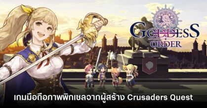 Goddess Order