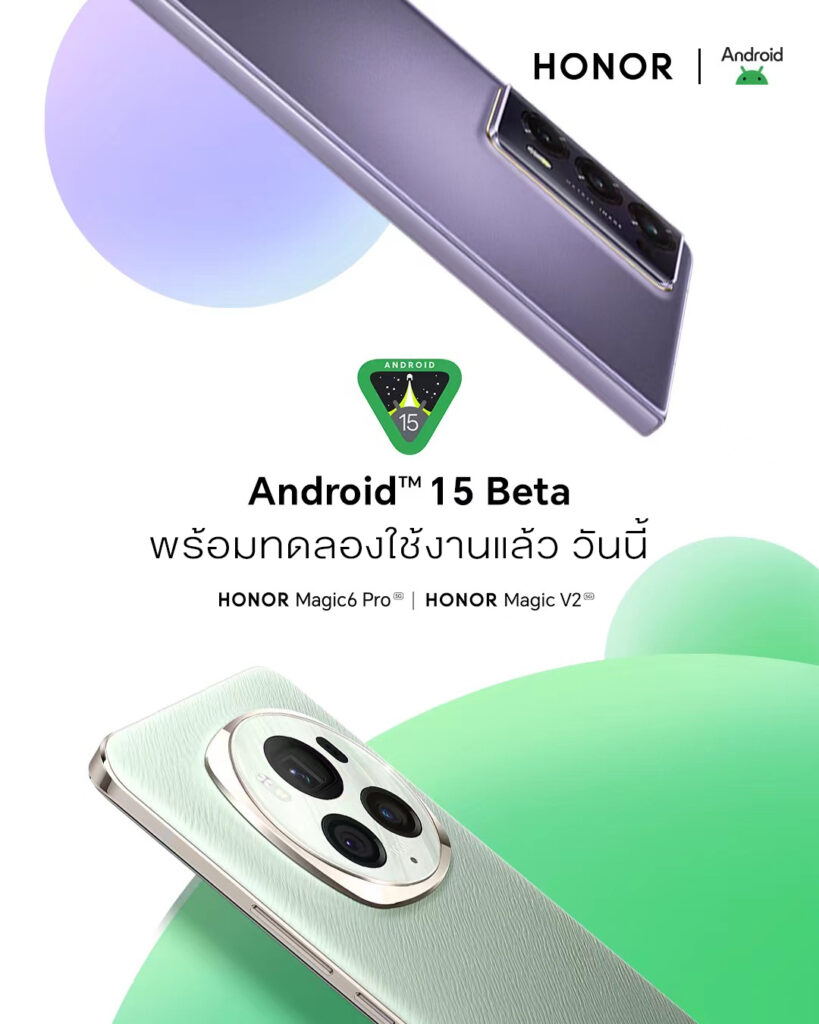 HONOR เปิดให้อัปเดต Android 15 Beta แล้ววันนี้!