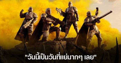 ไม่รอด! ผู้จัดการ Community เกม Helldivers 2 ออกจากบริษัท