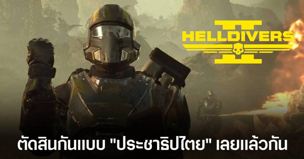 Helldrivers 2 community manager-main feature