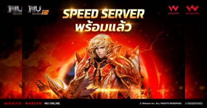MU Online เปิด Speed Server เตรียมต้อนรับเซิร์ฟเวอร์ใหม่ ‘Ydalir’ ที่กำลังจะเปิดในเร็ว ๆ นี้