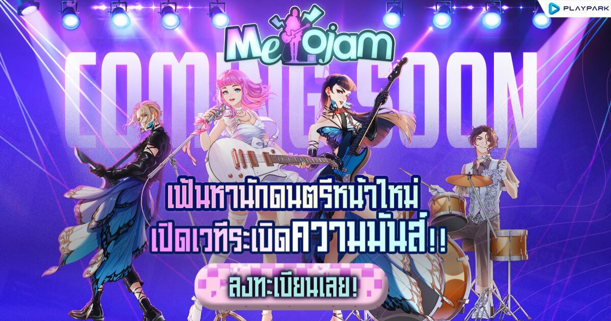 “MeloJam” ที่สุดเกมดนตรีที่ใครก็ต้องแจม! 1 MeloJam-main