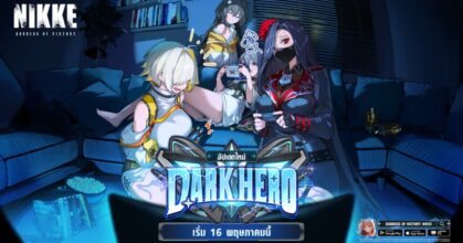 NIKKE ส่งอีเวนต์ใหม่ ‘D.ARK HERO’ ให้มันส์กัน