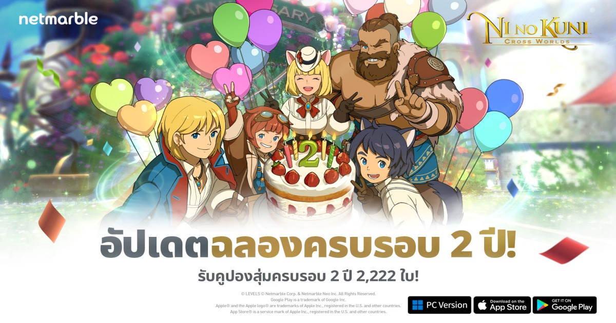 Ni no Kuni: Cross Worlds ผจญภัยครบรอบ 2 ปี 1 Ni no Kuni: Cross Worlds ผจญภัยครบรอบ 2 ปี