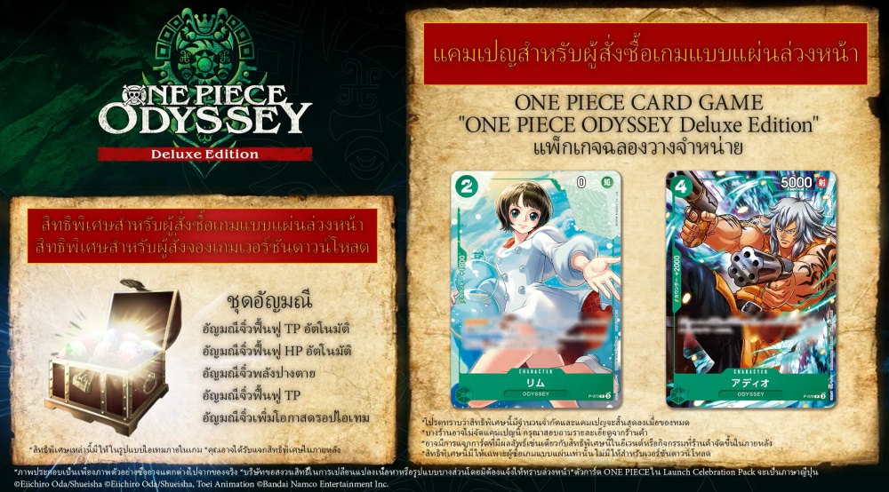 ออกสำรวจโลก “ONE PIECE” ในเกม ONE PIECE ODYSSEY Deluxe Edition 3 ออกสำรวจโลก “ONE PIECE” ในเกม ONE PIECE ODYSSEY Deluxe Edition
