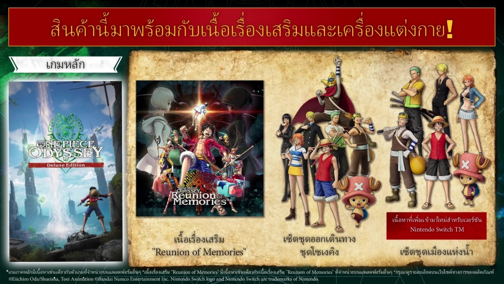 ออกสำรวจโลก “ONE PIECE” ในเกม ONE PIECE ODYSSEY Deluxe Edition 4 ออกสำรวจโลก “ONE PIECE” ในเกม ONE PIECE ODYSSEY Deluxe Edition