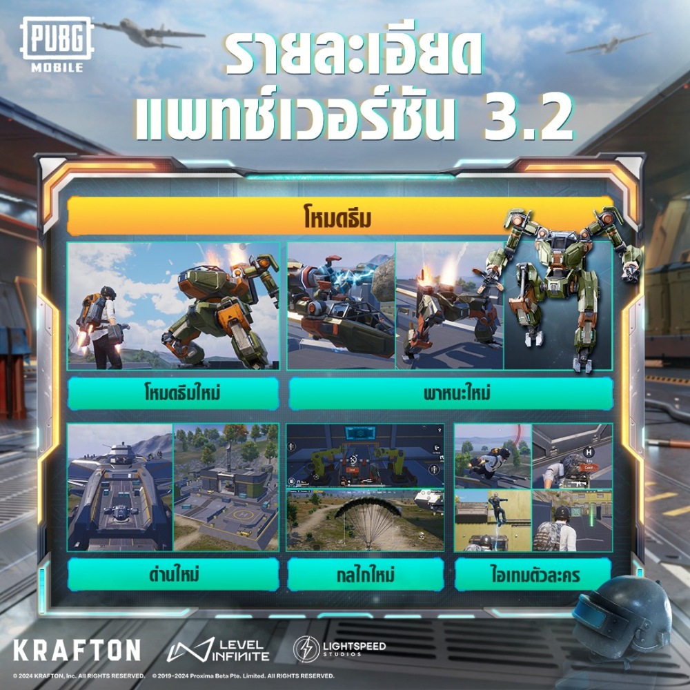 จักรกลบุก! PUBG MOBILE อัปเดตเวอร์ชัน 3.2