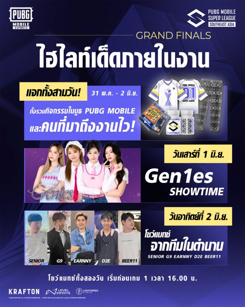 ครั้งแรกในไทย! PUBG MOBILE Super league SEA Summer รอบ Grand Final 5 ครั้งแรกในไทย! PUBG MOBILE Super league SEA Summer รอบ Grand Final
