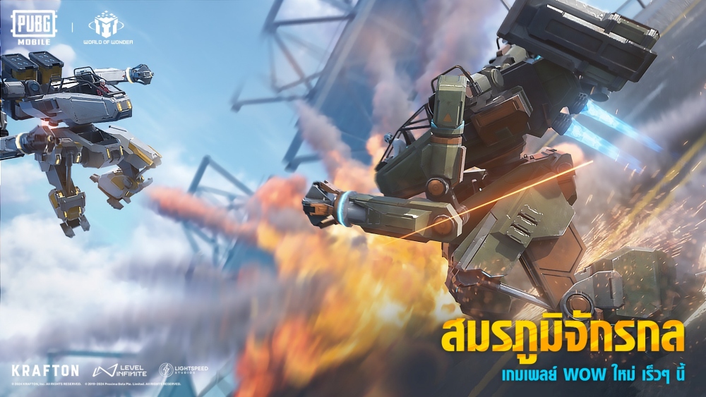 จักรกลบุก! PUBG MOBILE อัปเดตเวอร์ชัน 3.2