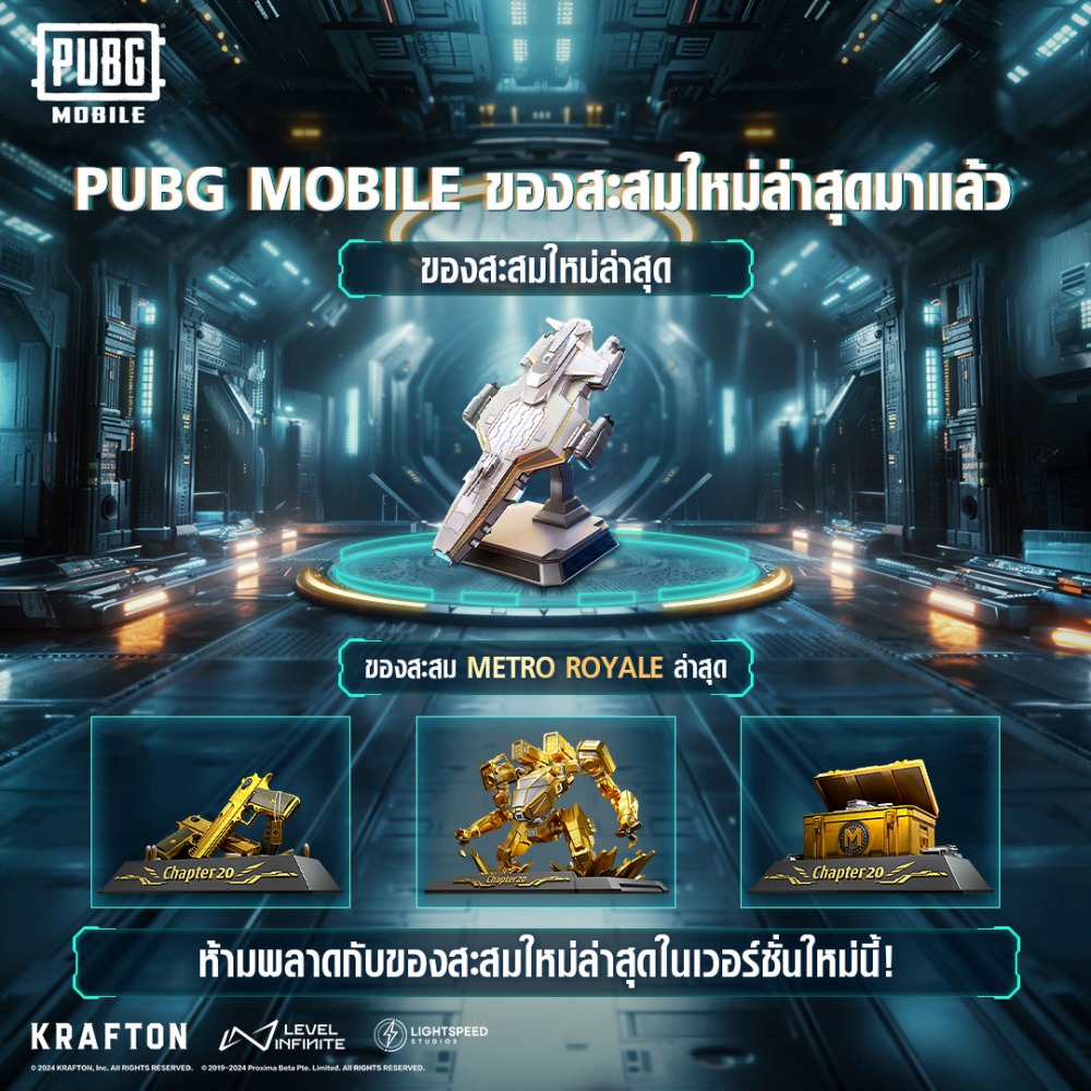จักรกลบุก! PUBG MOBILE อัปเดตเวอร์ชัน 3.2