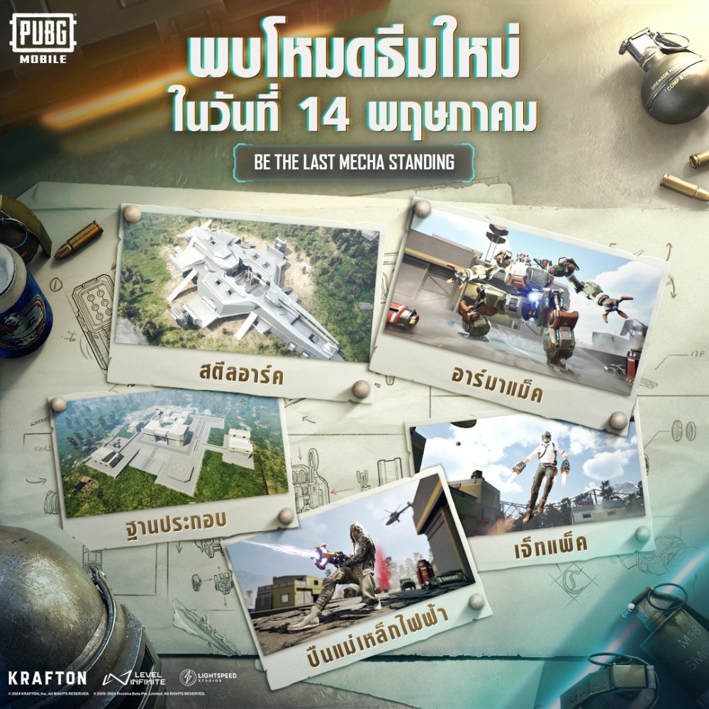 จักรกลบุก! PUBG MOBILE อัปเดตเวอร์ชัน 3.2