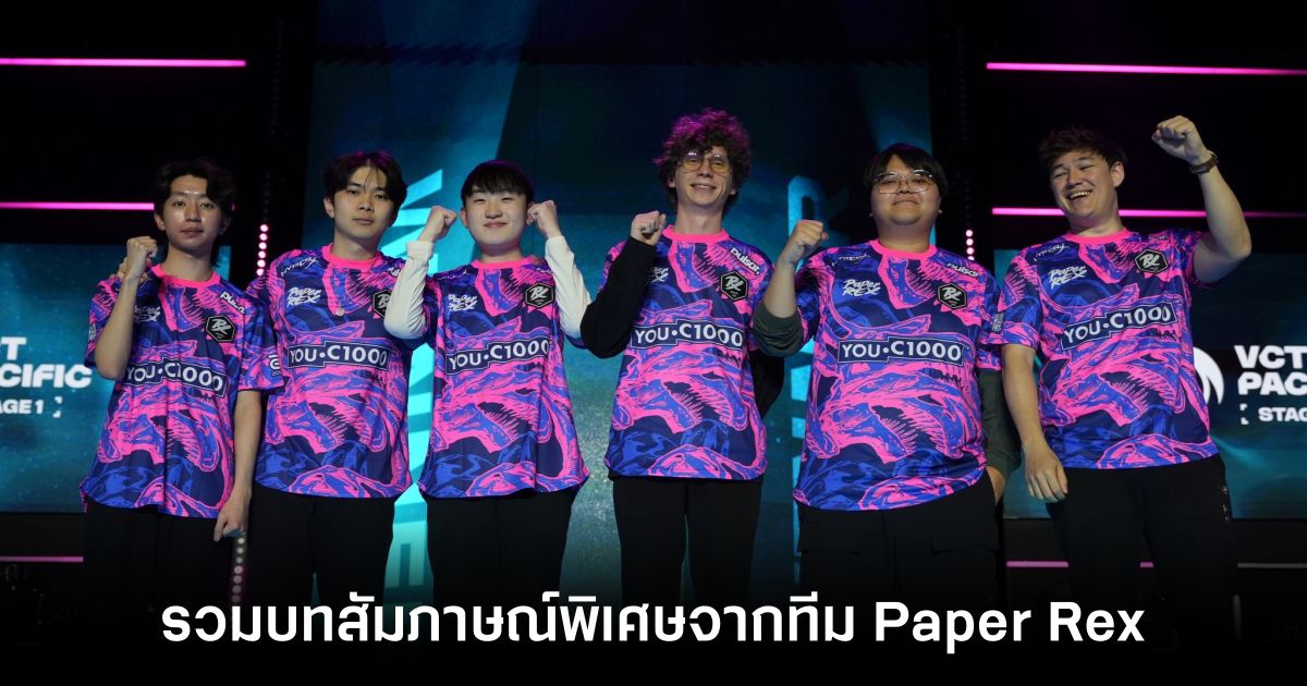 รวมบทสัมภาษณ์พิเศษจากทีม Paper Rex สำหรับการเตรียมตัวในรายการ Valorant Masters Shanghai 2024 1 Paper Rex Valorant Interview-main-feature