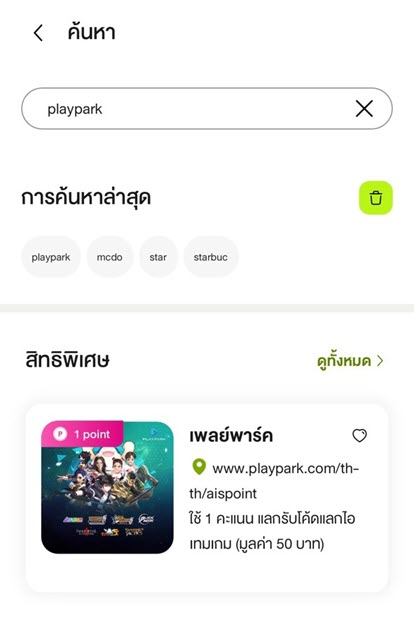 PlayPark X AIS Points ใช้ 1 คะแนน แลกรับโค้ด 2 PlayPark X AIS Points ใช้ 1 คะแนน แลกรับโค้ด