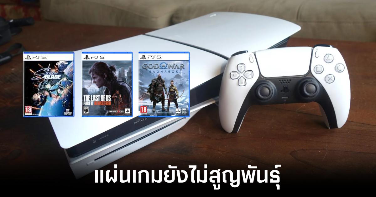 ชาว PlayStation ชอบซื้อแผ่นเกม! เกมของ Sony มียอดขายจากแผ่นเกมถึง 50% 1 PlayStation Physical Copies-feature