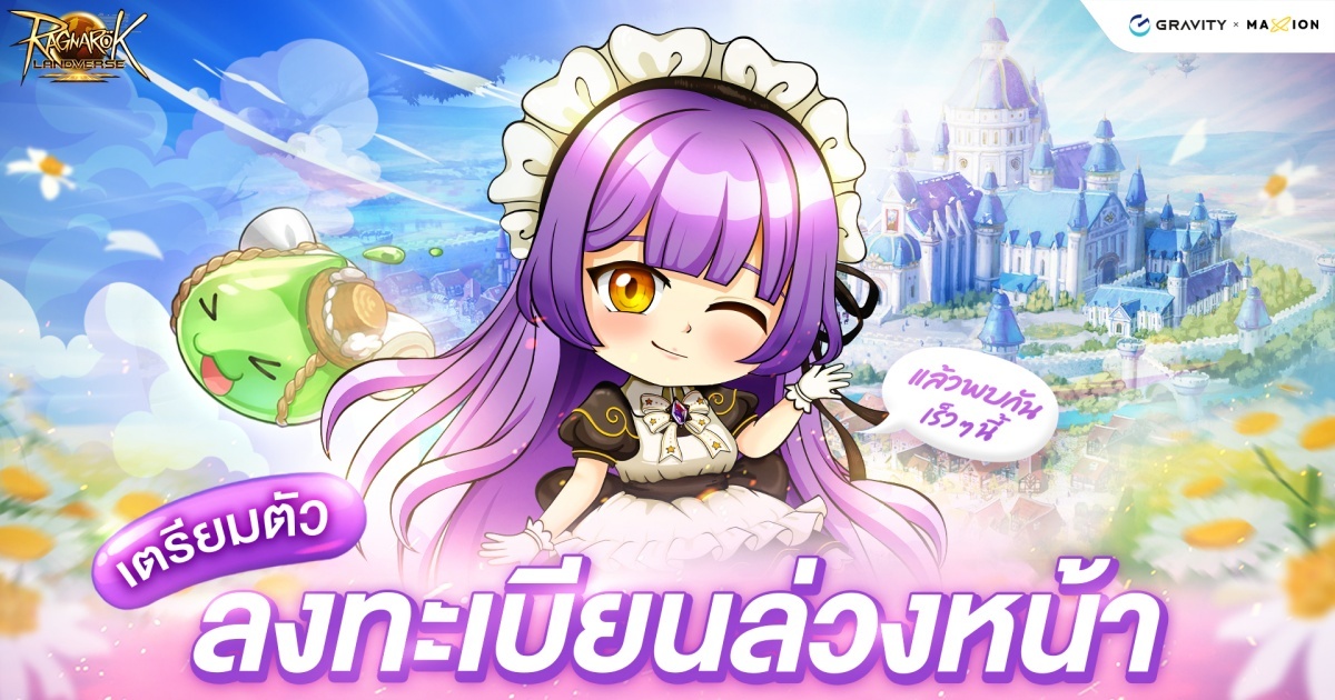 Ragnarok Landverse ประกาศเปิดเซิร์ฟเวอร์ไทยพร้อมระบบใหม่ๆ ที่ไม่เคยมีมาก่อน 1 Ragnarok Landverse ประกาศเปิดเซิร์ฟเวอร์ไทยพร้อมระบบใหม่ๆ ที่ไม่เคยมีมาก่อน