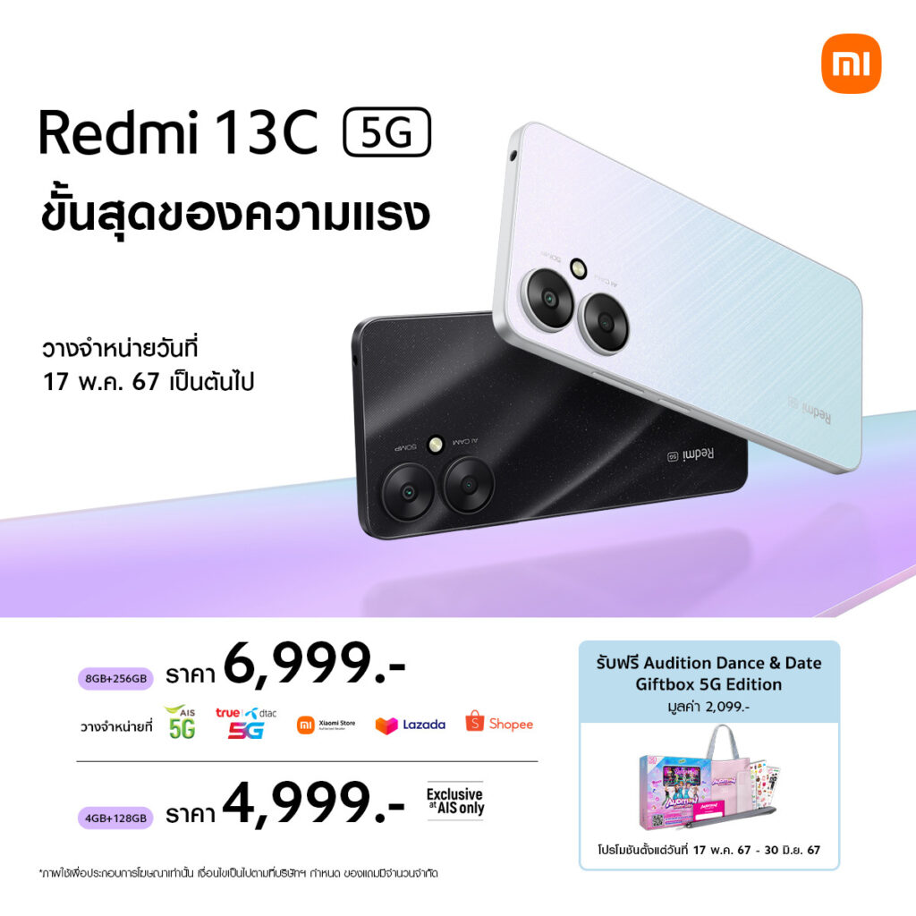 Redmi 13C 5G สมาร์ทโฟนเพื่อความบันเทิงรอบด้าน 7 Redmi 13C 5G สมาร์ทโฟนเพื่อความบันเทิงรอบด้าน