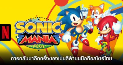 Sonic Mania Plus NETFLIX