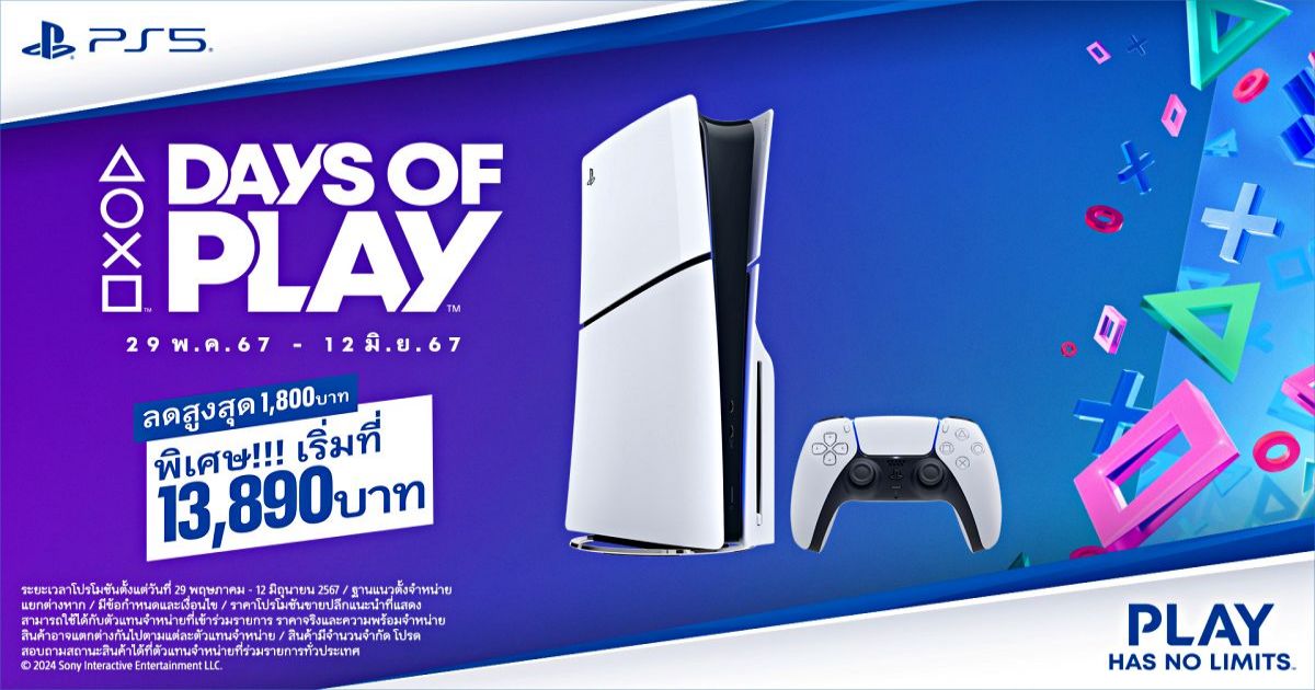 PlayStation จัดโปรโมชั่นและไฮไลท์แคมเปญ Days of Play 2024 1 TH_DOP24_PS5_ONLY_1920x1080_resized