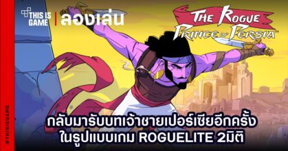 The Rogue Prince of Persia