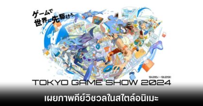 Tokyo Game Show 2024. key visual-main-feature