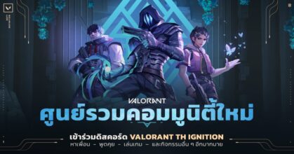 VALORANT จับมือ VALORANT TH Ignition ชวนวาโลชาวไทยเข้าร่วมดิสคอร์ด