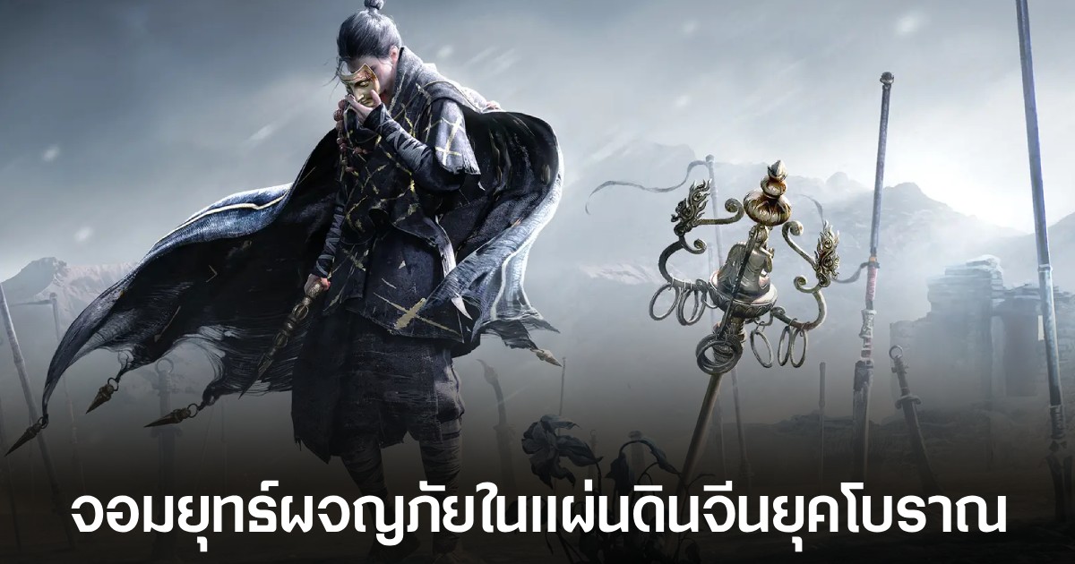 Where Winds Meet เตรียมลง PC และ PS5 พร้อมปล่อยวิดีโอตัวอย่างใหม่ 1 Where Winds Meet เตรียมลง PC และ PS5 พร้อมปล่อยวิดีโอตัวอย่างใหม่